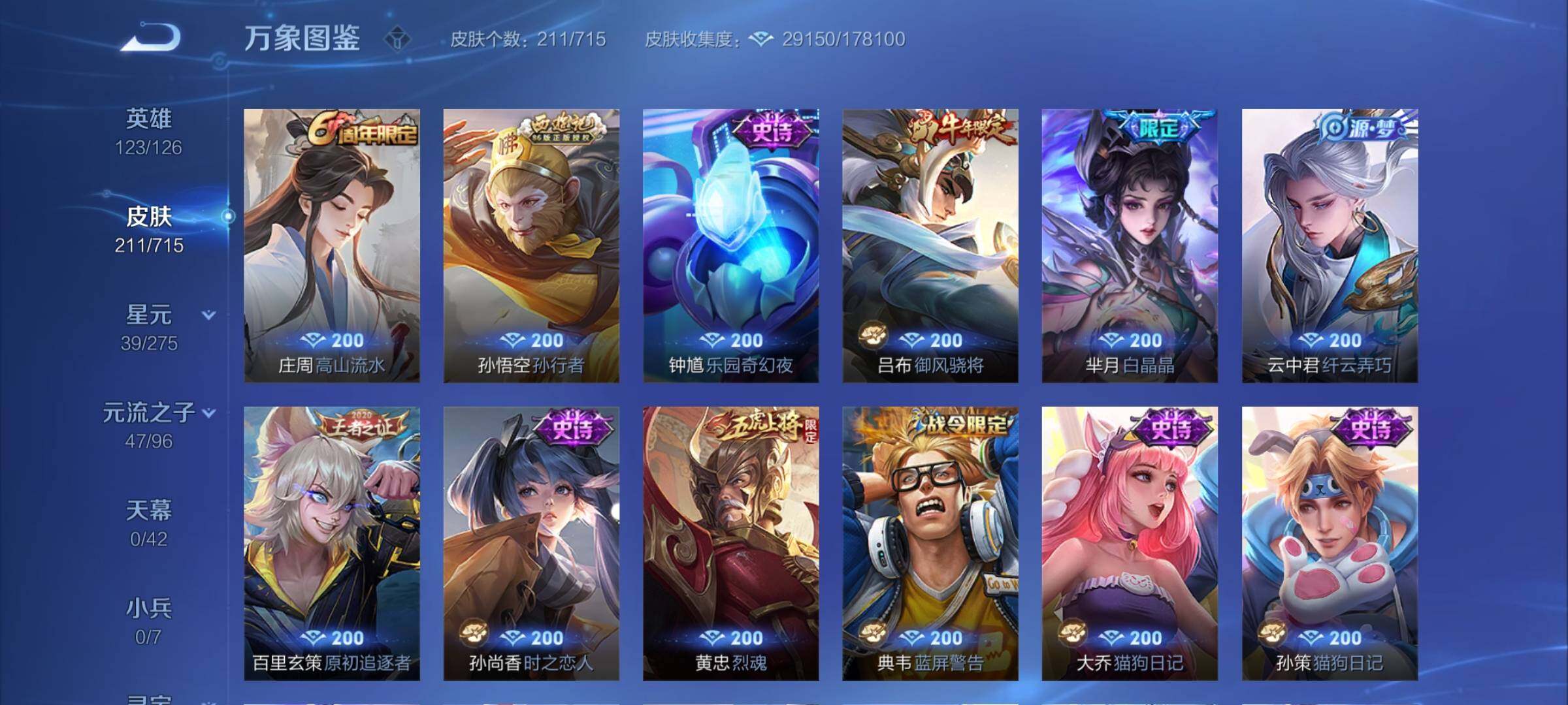 WZYXS3202955王者荣耀账号详情图8 WZYXS3202955王者荣耀账号详情图8