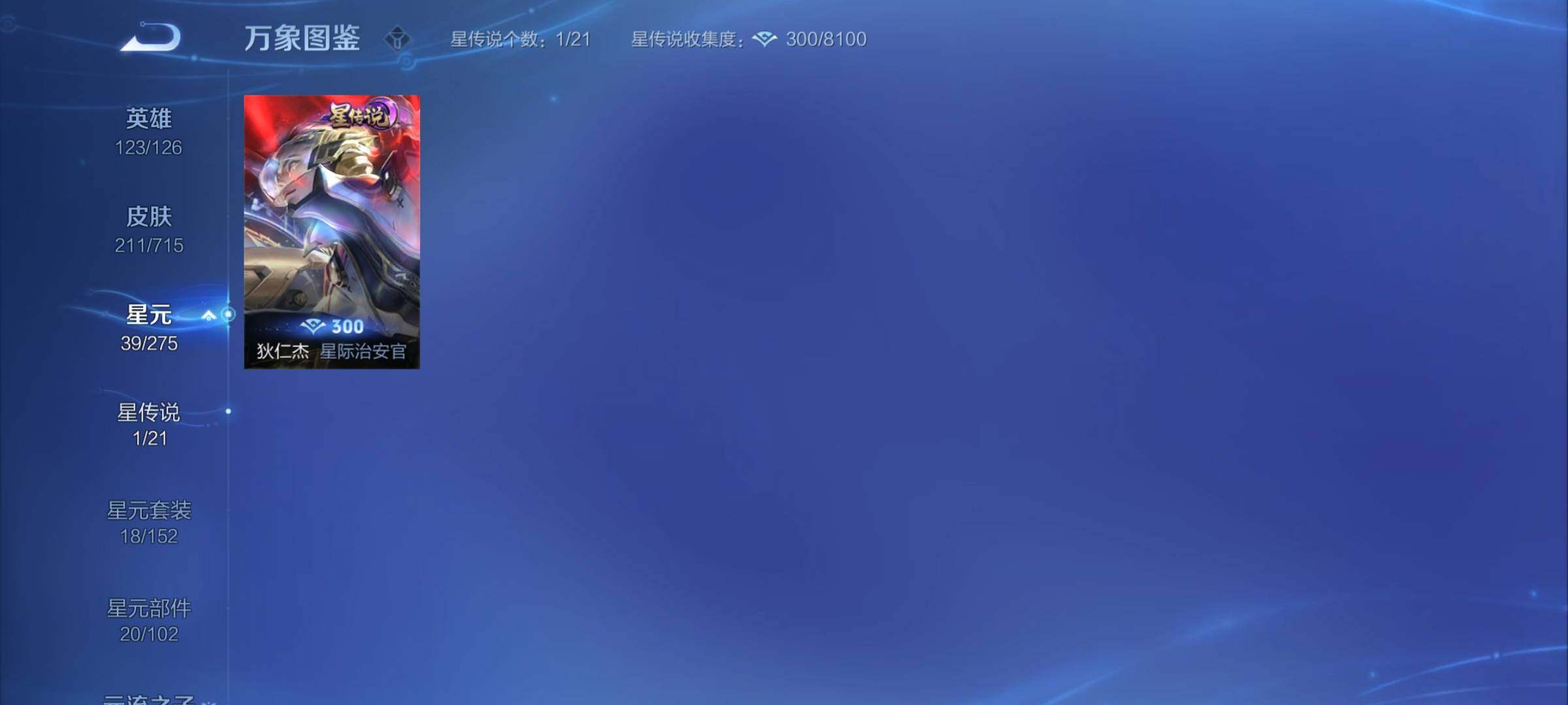 WZYXS3202955王者荣耀账号详情图9 WZYXS3202955王者荣耀账号详情图9