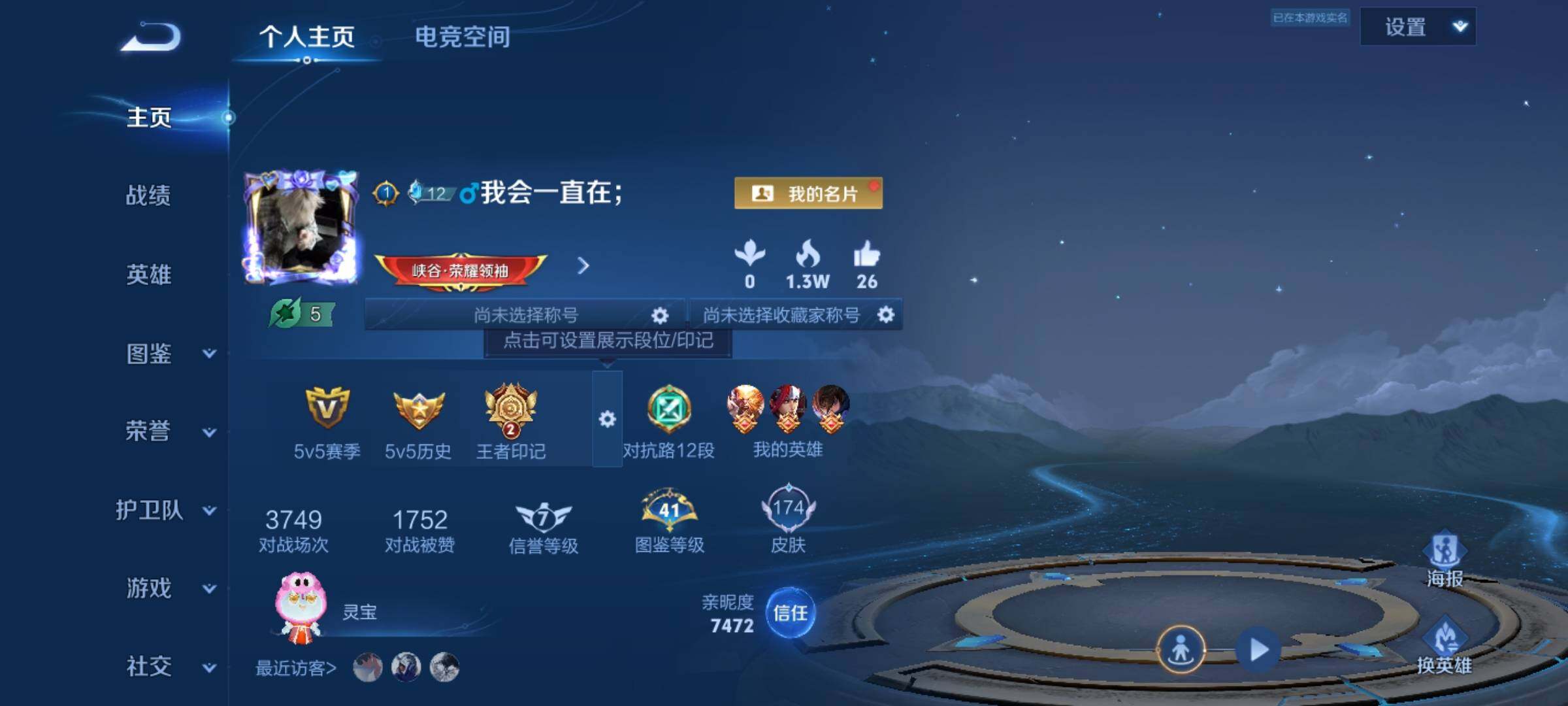 WZYXS3202956王者荣耀账号详情图2 WZYXS3202956王者荣耀账号详情图2