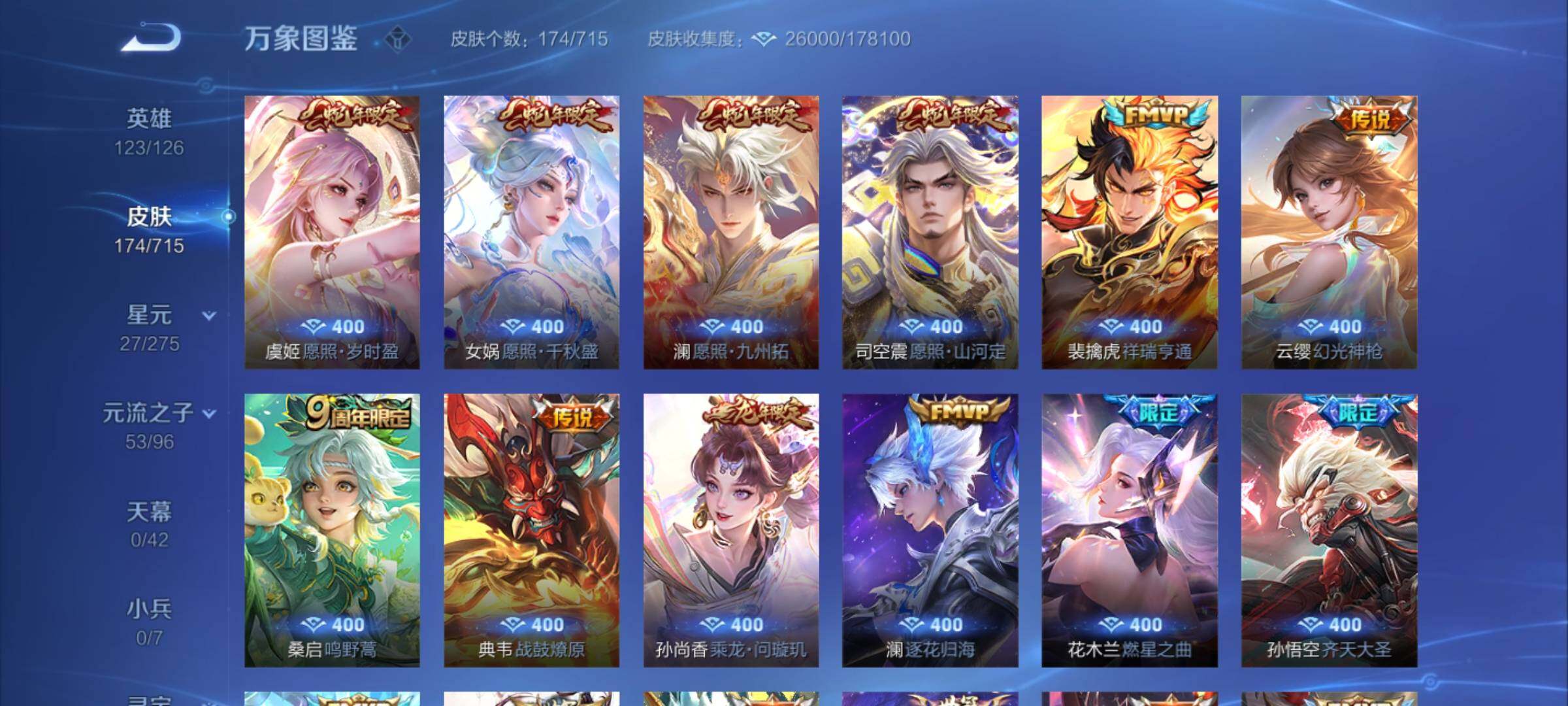 WZYXS3202956王者荣耀账号详情图5 WZYXS3202956王者荣耀账号详情图5