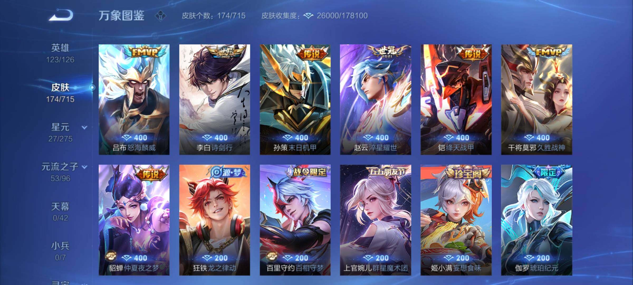 WZYXS3202956王者荣耀账号详情图6 WZYXS3202956王者荣耀账号详情图6