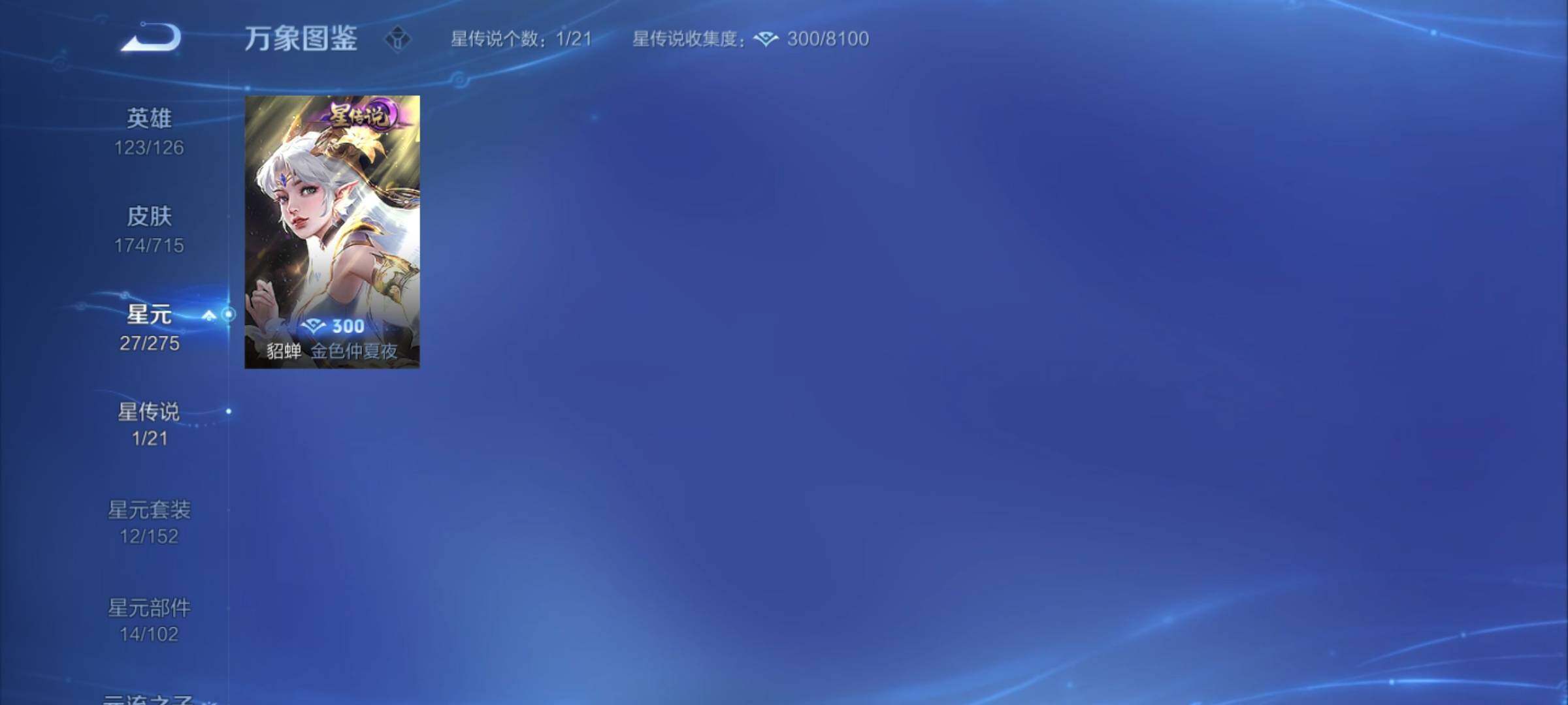 WZYXS3202956王者荣耀账号详情图8 WZYXS3202956王者荣耀账号详情图8