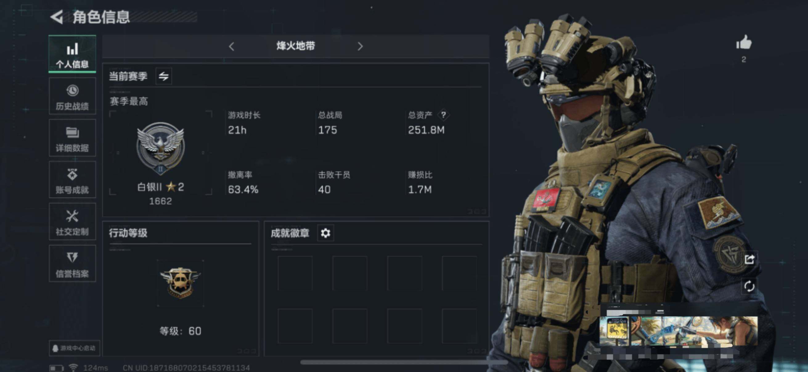 三角洲行动账号QQ【SJZG167】总资产(M)：251M/哈夫币(K)：19100K/哈夫币(K)：19100K/全面战场等级：1_段位：无段位/烽火地带等级：60_段位：白银/近战-黑鹰/AKM突击步枪-林中猎手