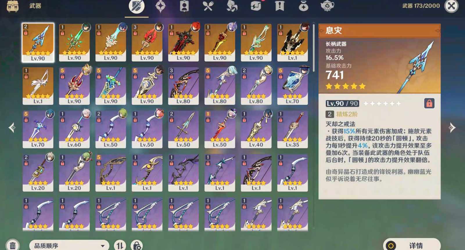 YSEY35553原神账号详情图10 YSEY35553原神账号详情图10