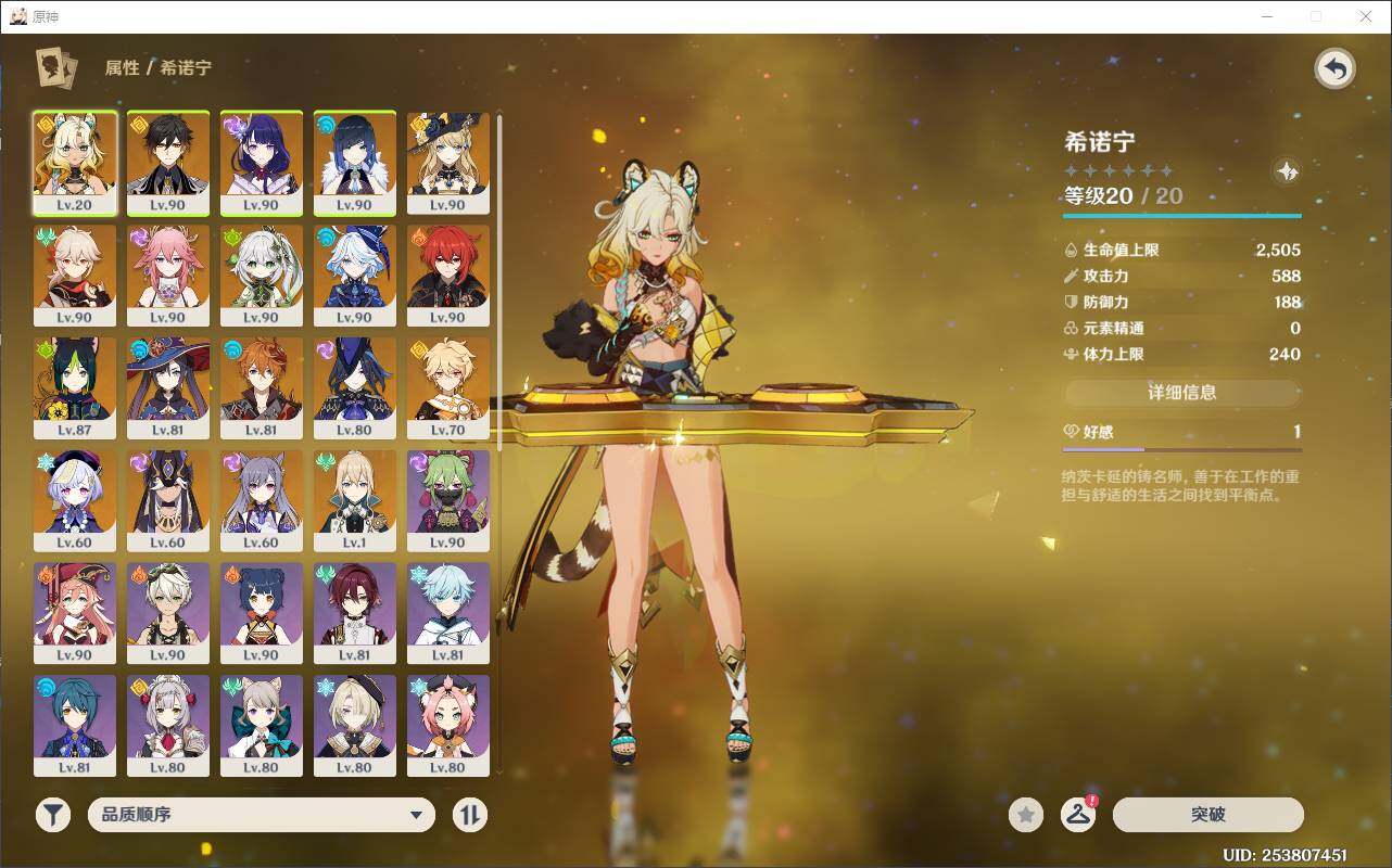 YSEY35613原神账号详情图5