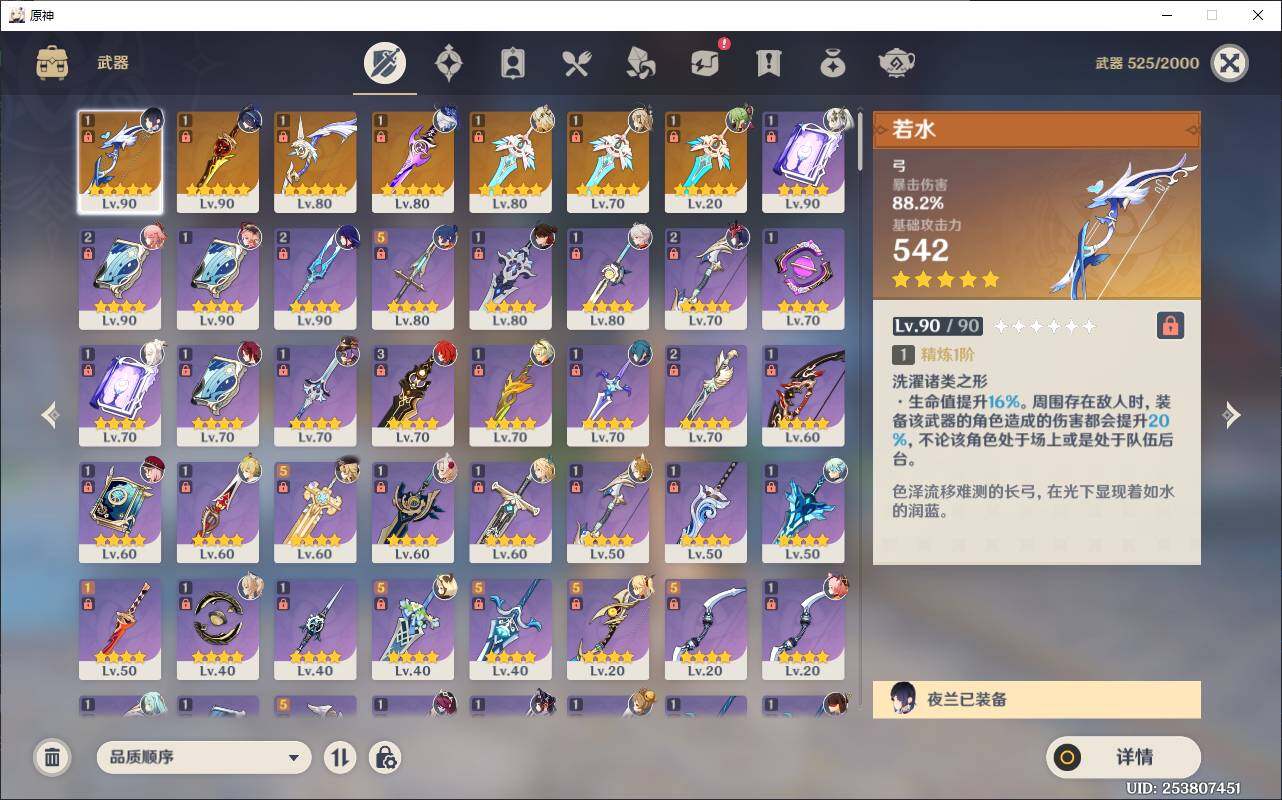 YSEY35613原神账号详情图6