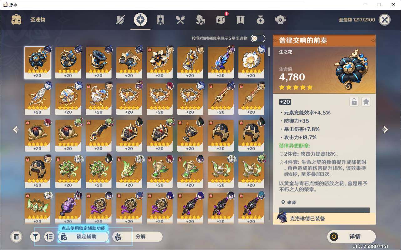 YSEY35613原神账号详情图7