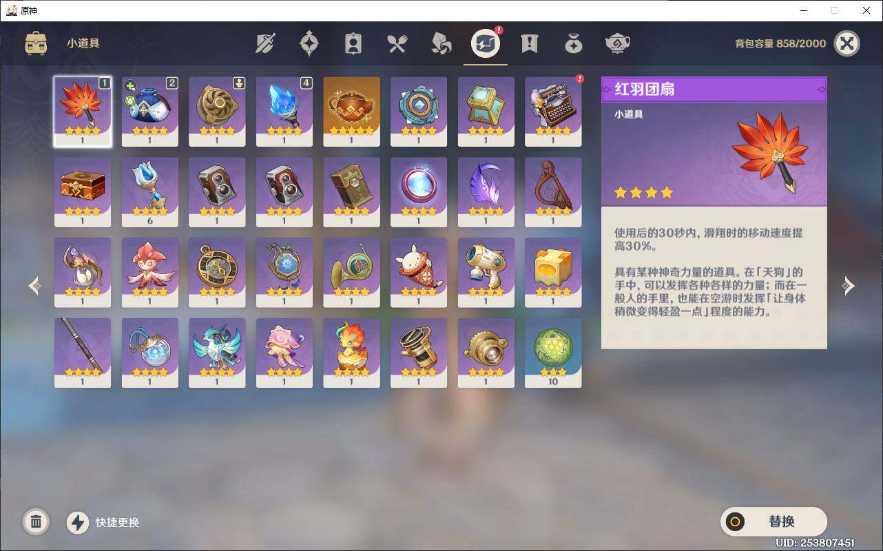 YSEY35613原神账号详情图8