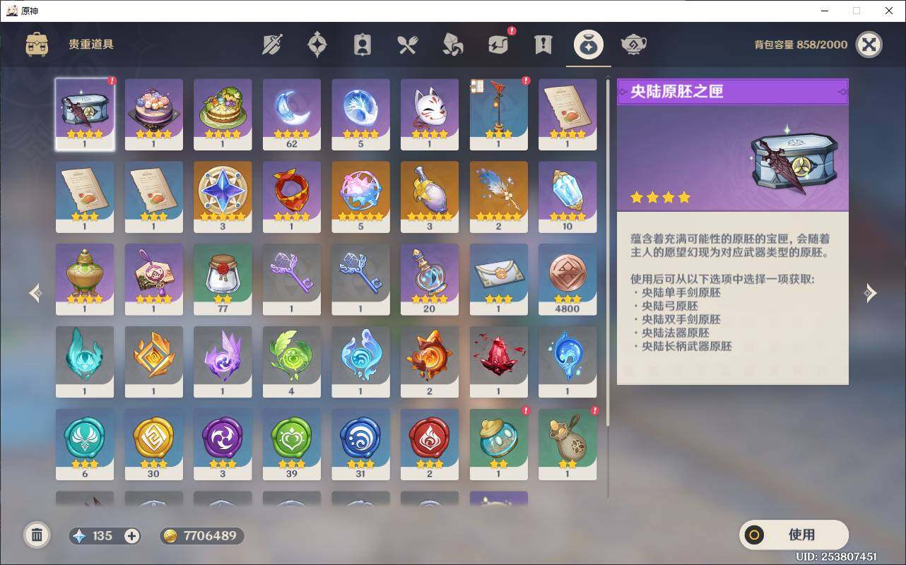 YSEY35613原神账号详情图9