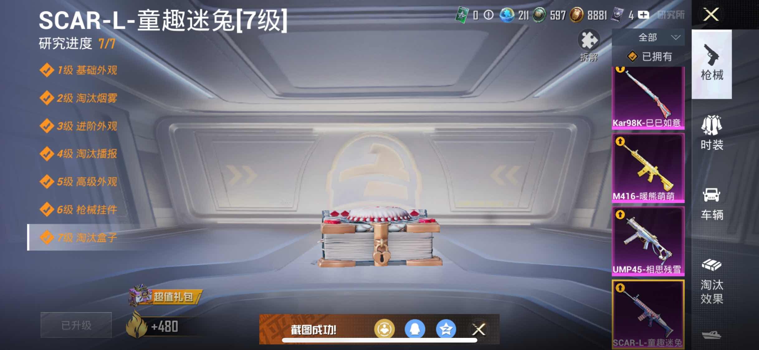 HPYXS3284544和平精英账号详情图20 HPYXS3284544和平精英账号详情图20