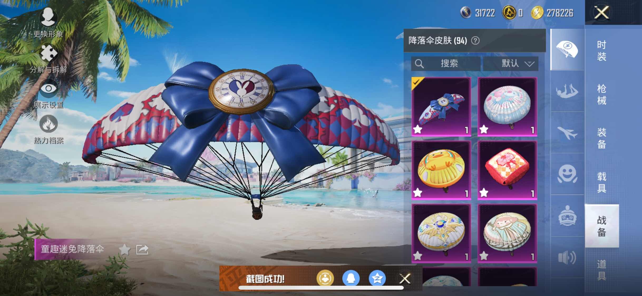 HPYXS3284663和平精英账号详情图28 HPYXS3284663和平精英账号详情图28