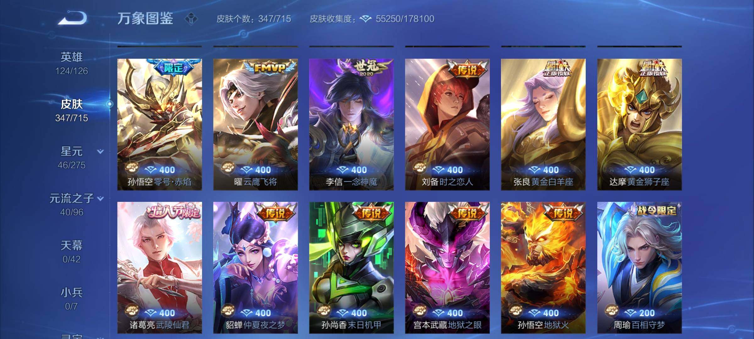 WZYXS3202337王者荣耀账号详情图8 WZYXS3202337王者荣耀账号详情图8