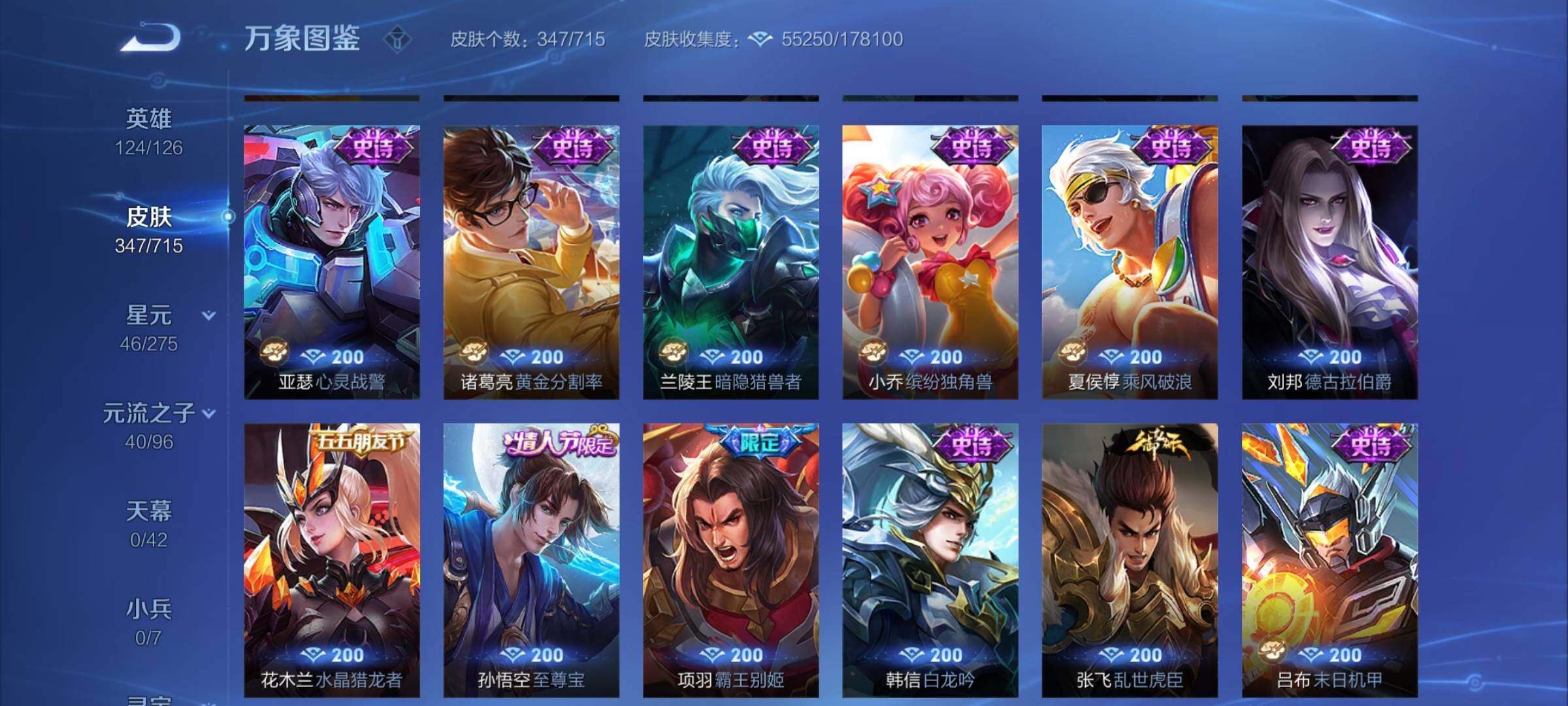 WZYXS3202337王者荣耀账号详情图13 WZYXS3202337王者荣耀账号详情图13