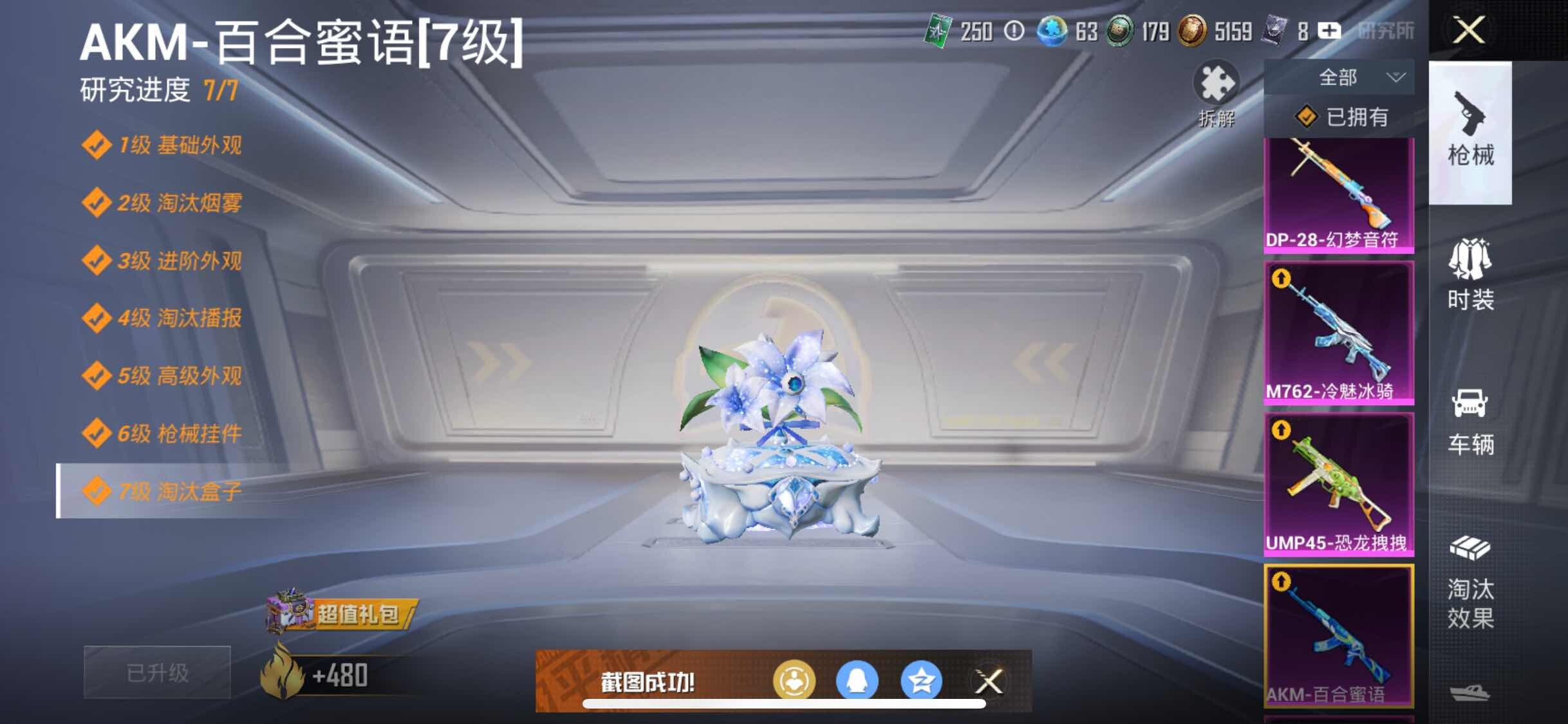 HPYXS3284663和平精英账号详情图33 HPYXS3284663和平精英账号详情图33