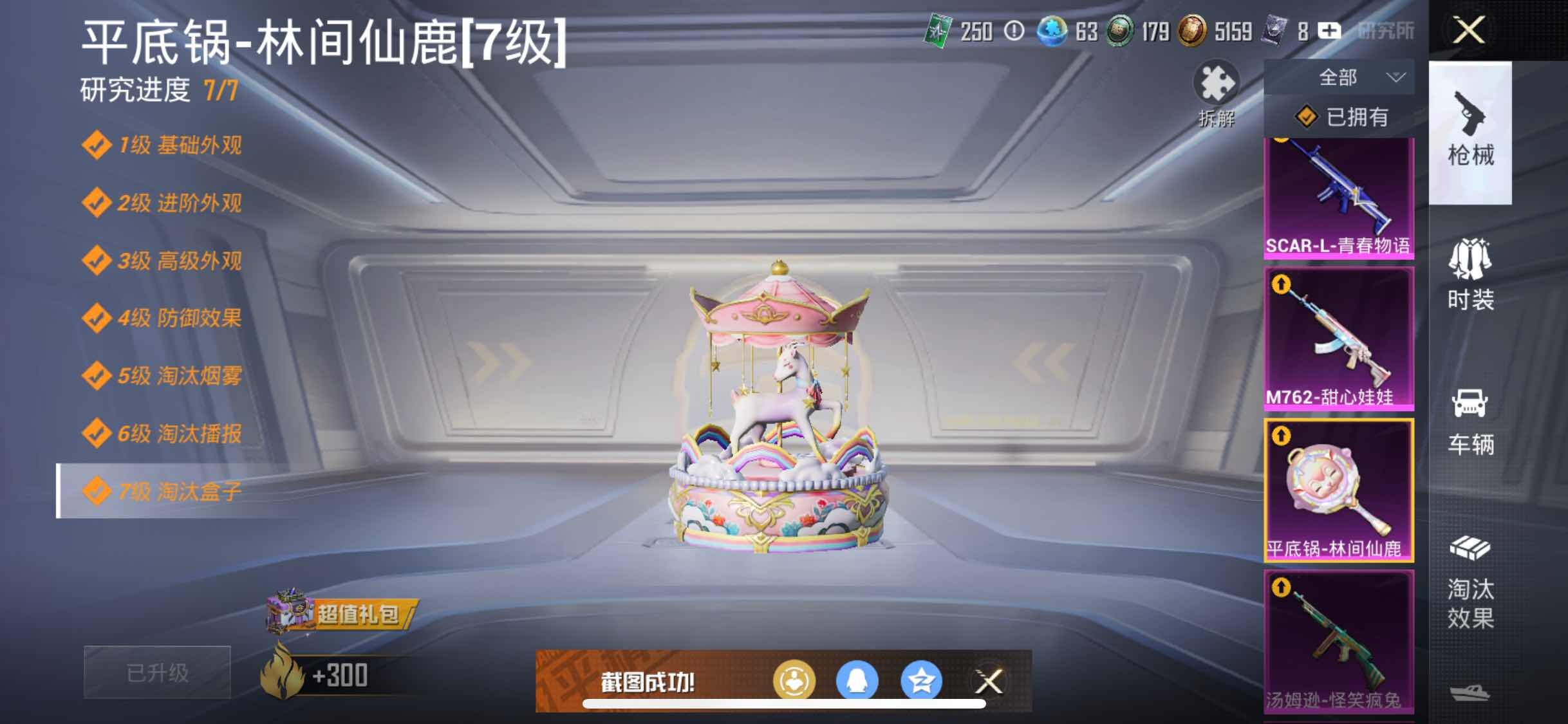 HPYXS3284663和平精英账号详情图32 HPYXS3284663和平精英账号详情图32