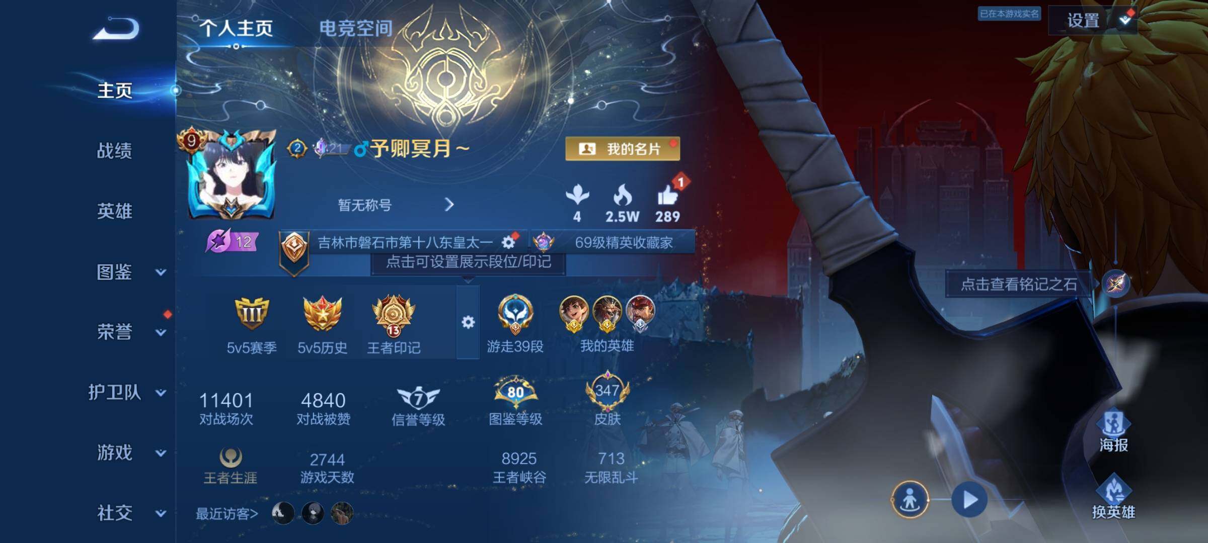 WZYXS3202337王者荣耀账号详情图2 WZYXS3202337王者荣耀账号详情图2
