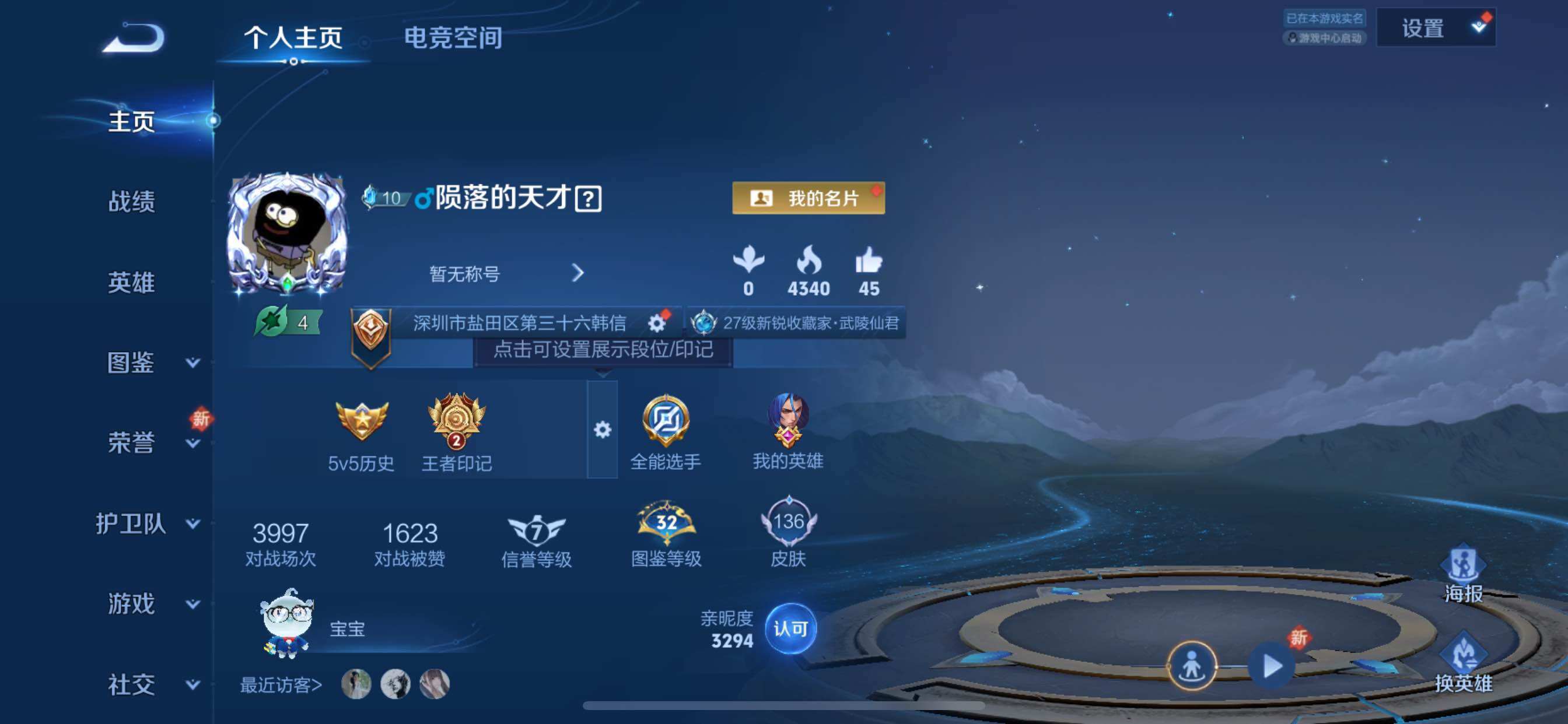 WZYXS3202338王者荣耀账号详情图2 WZYXS3202338王者荣耀账号详情图2