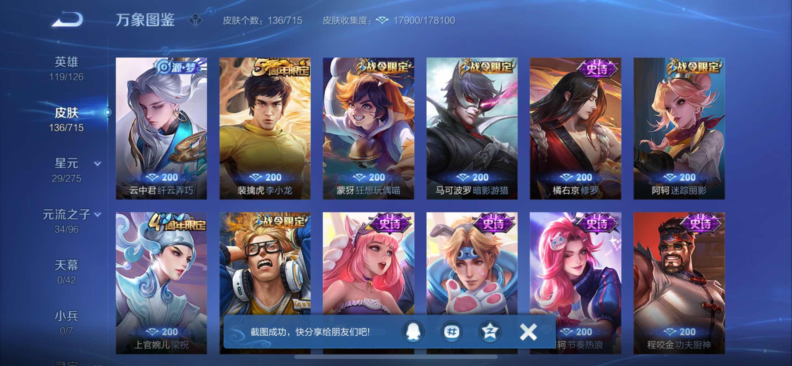 WZYXS3202338王者荣耀账号详情图6 WZYXS3202338王者荣耀账号详情图6