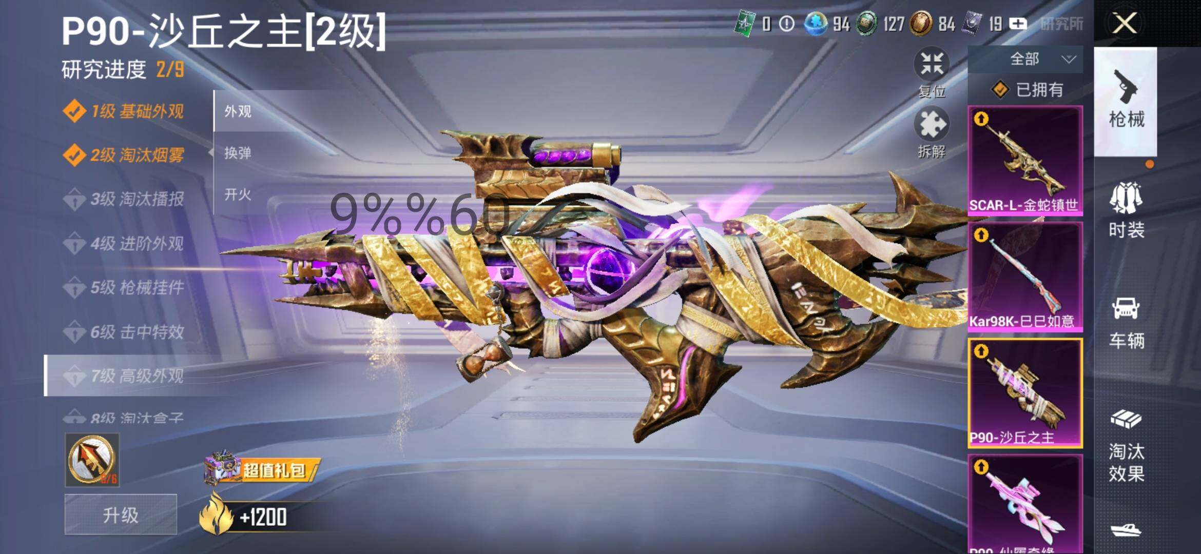 HPYXS3284633和平精英账号详情图27