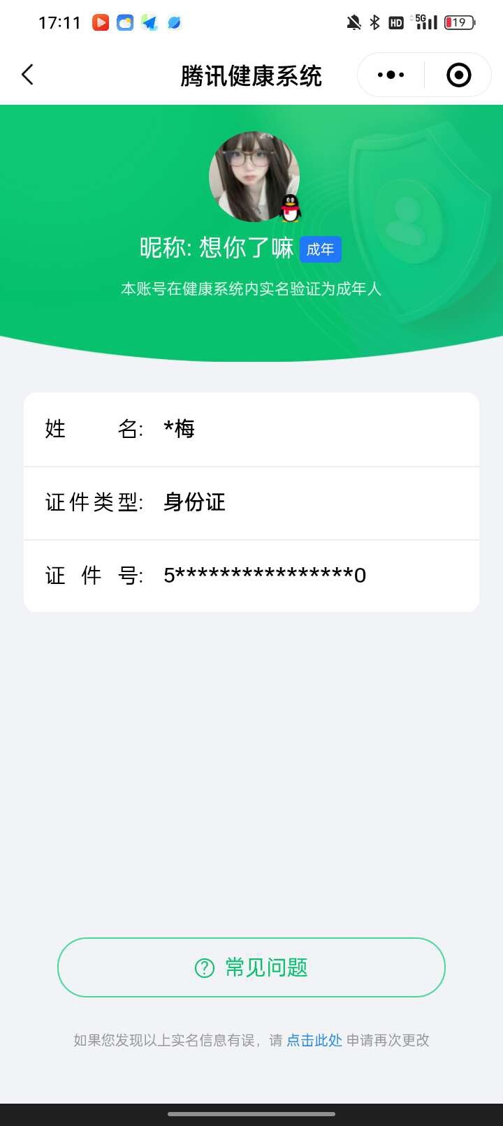 WZ033196399王者荣耀账号详情图15