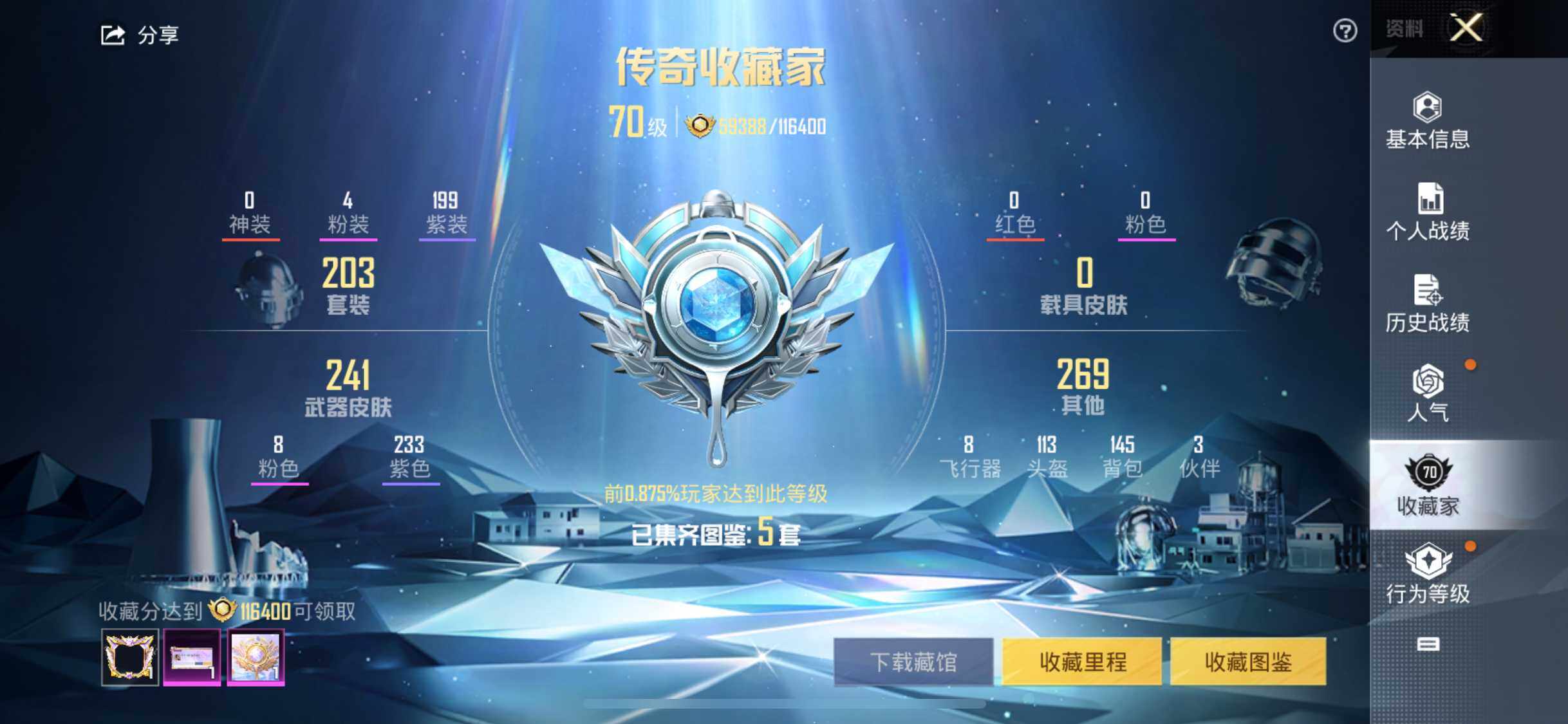 HPLFY3283370和平精英账号详情图8