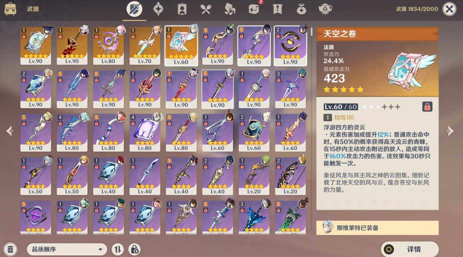 YSEY38088原神账号详情图11