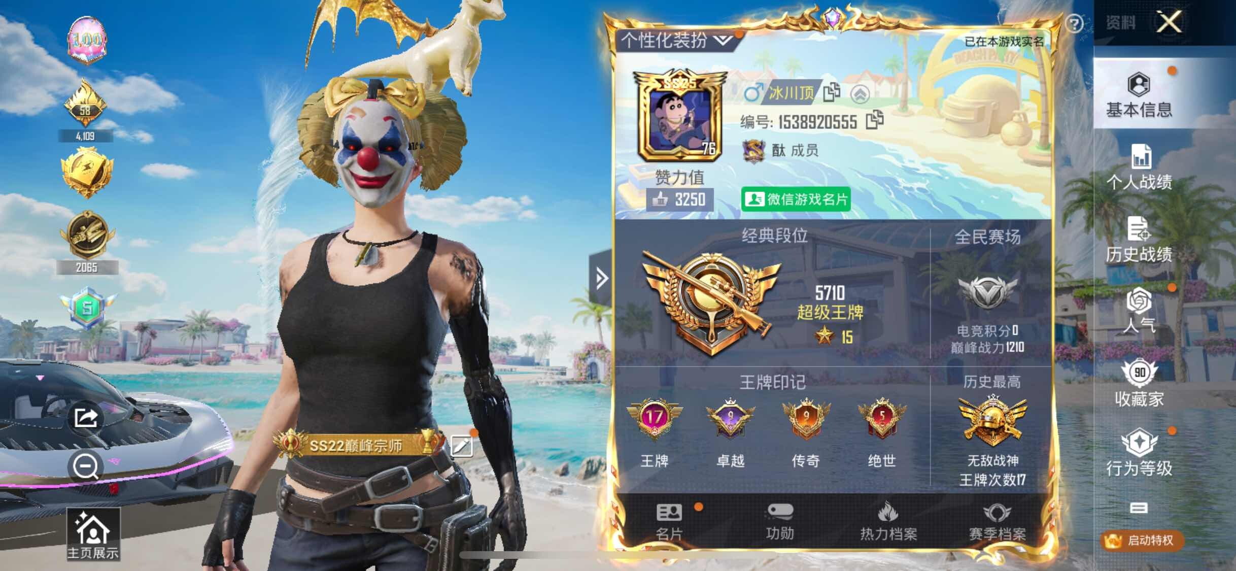 HPYXS3288114和平精英账号详情图2 HPYXS3288114和平精英账号详情图2
