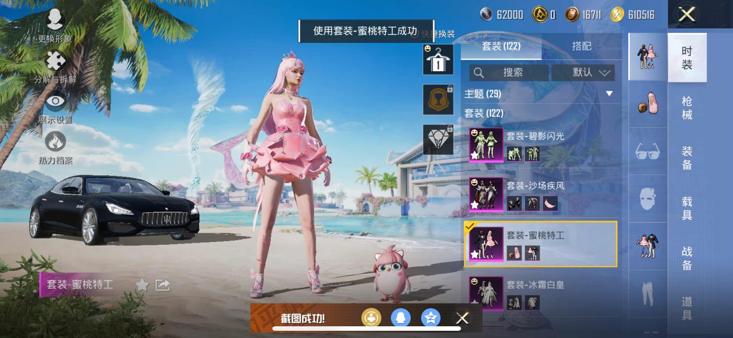 HPYXS3284631和平精英账号详情图5 HPYXS3284631和平精英账号详情图5