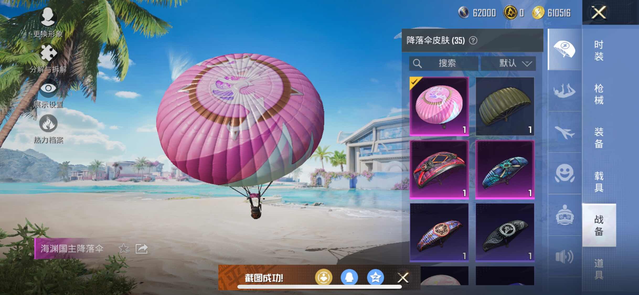HPYXS3284631和平精英账号详情图12 HPYXS3284631和平精英账号详情图12