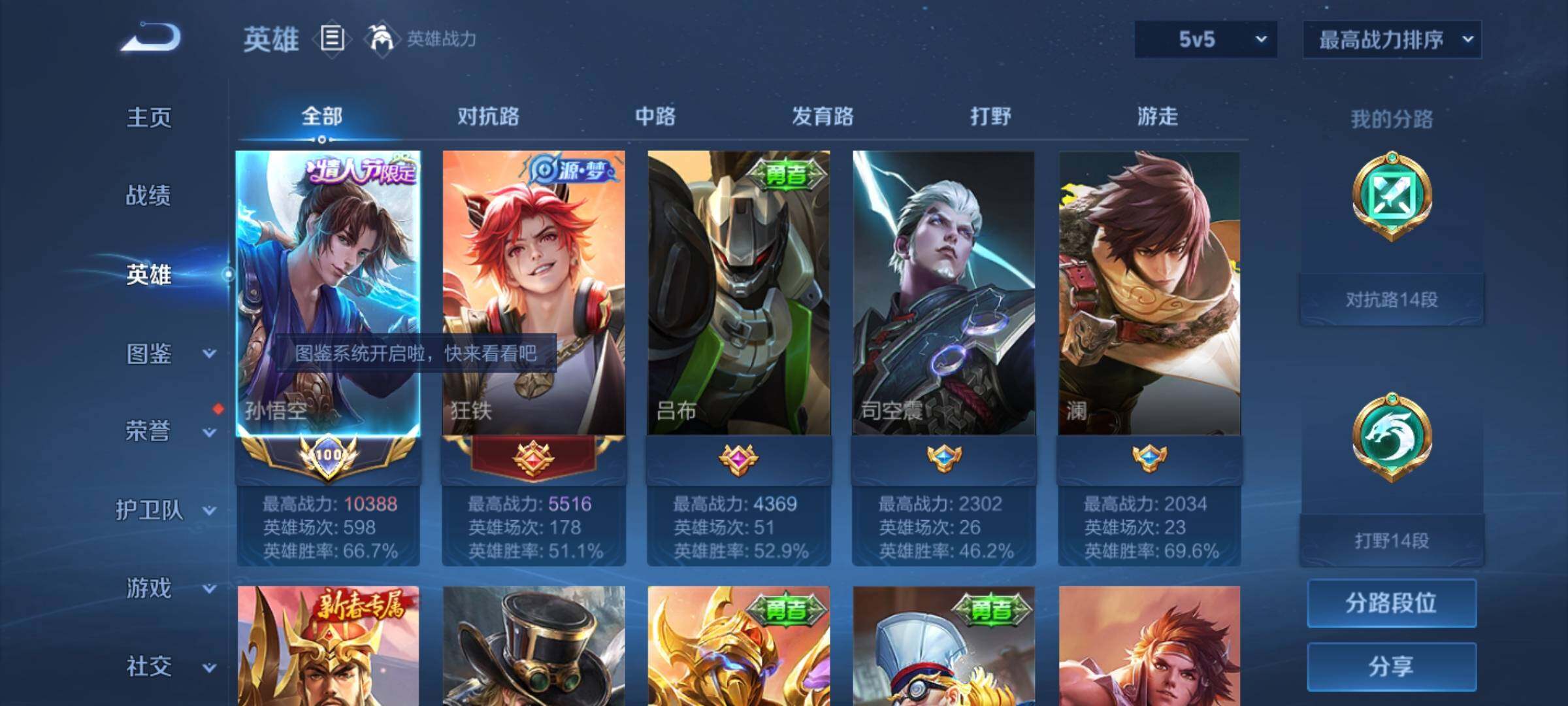 WZYXS3202343王者荣耀账号详情图3 WZYXS3202343王者荣耀账号详情图3