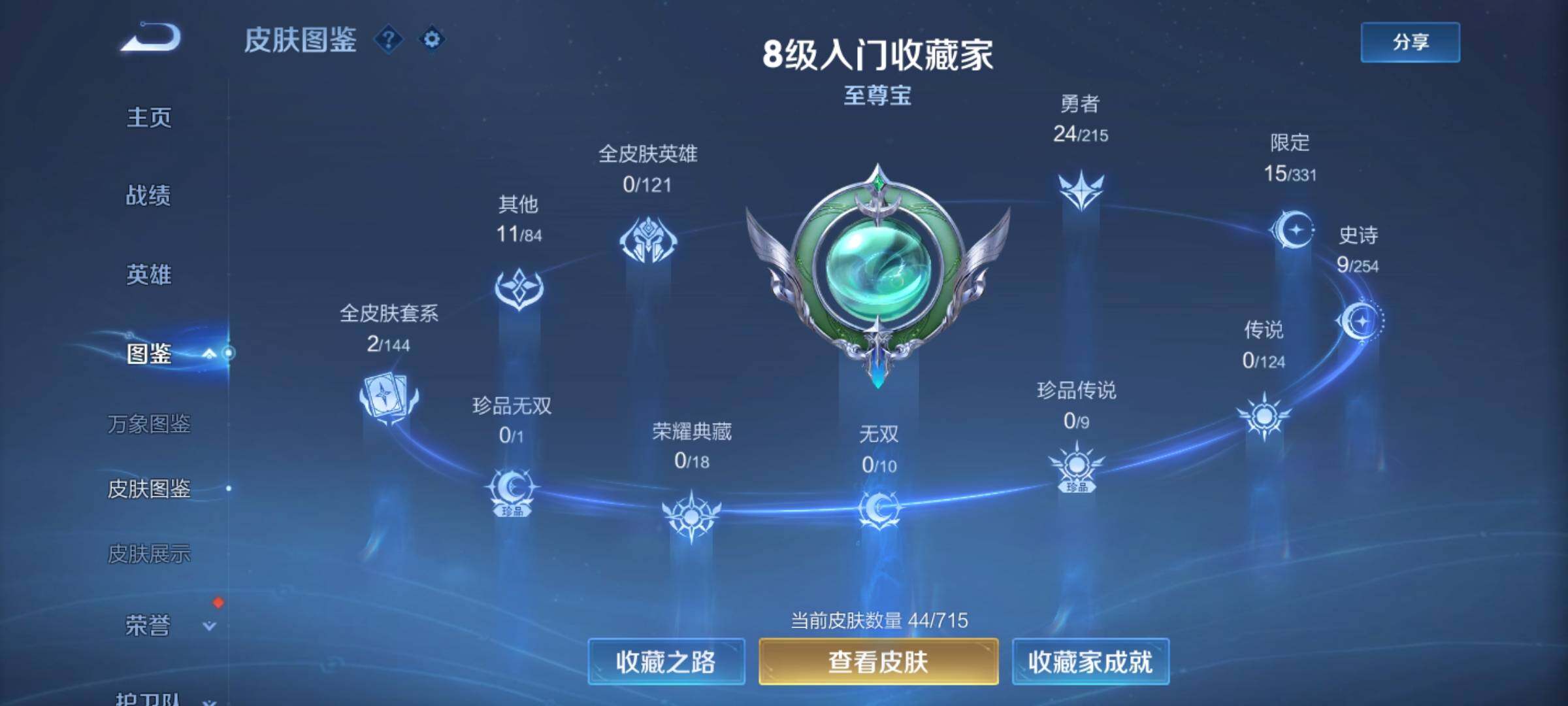 WZYXS3202343王者荣耀账号详情图4 WZYXS3202343王者荣耀账号详情图4