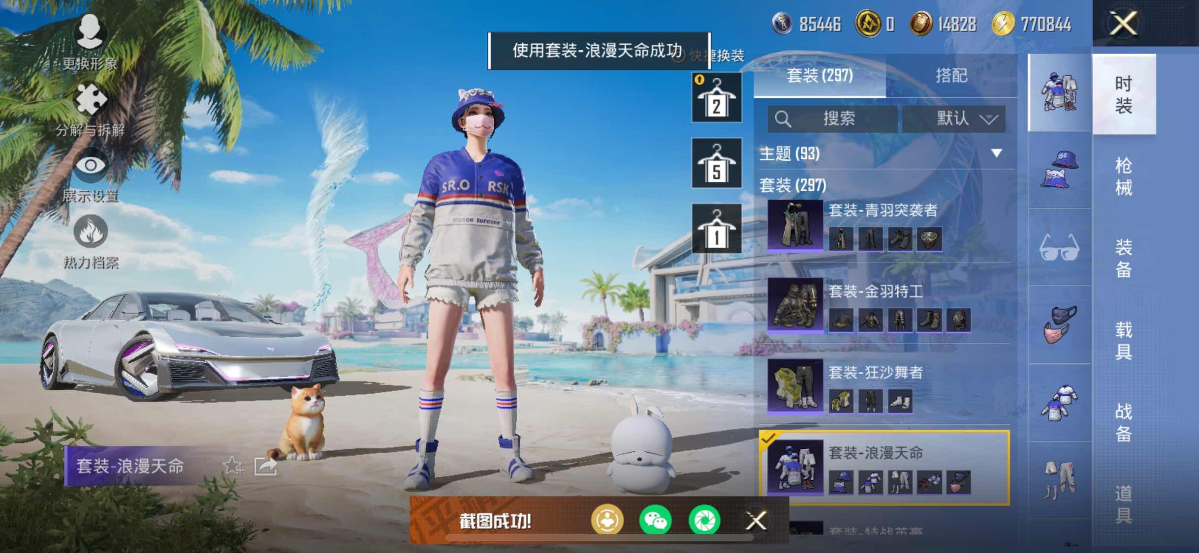 HPYXS3288114和平精英账号详情图34 HPYXS3288114和平精英账号详情图34