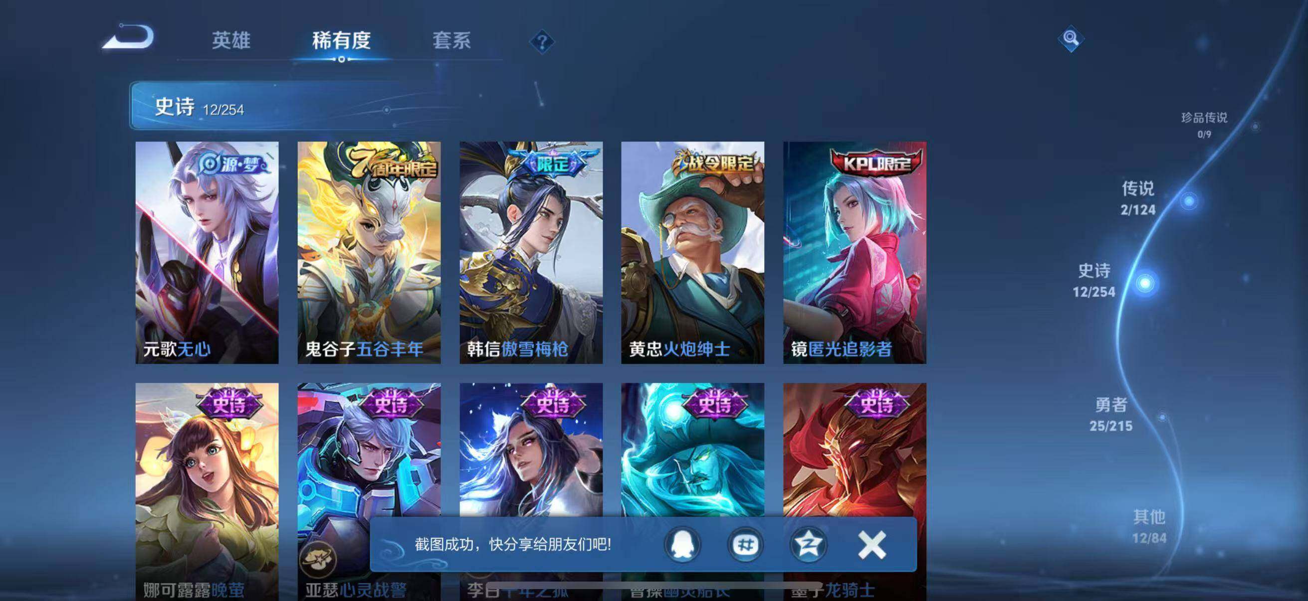WZJZ3199254王者荣耀账号详情图9 WZJZ3199254王者荣耀账号详情图9