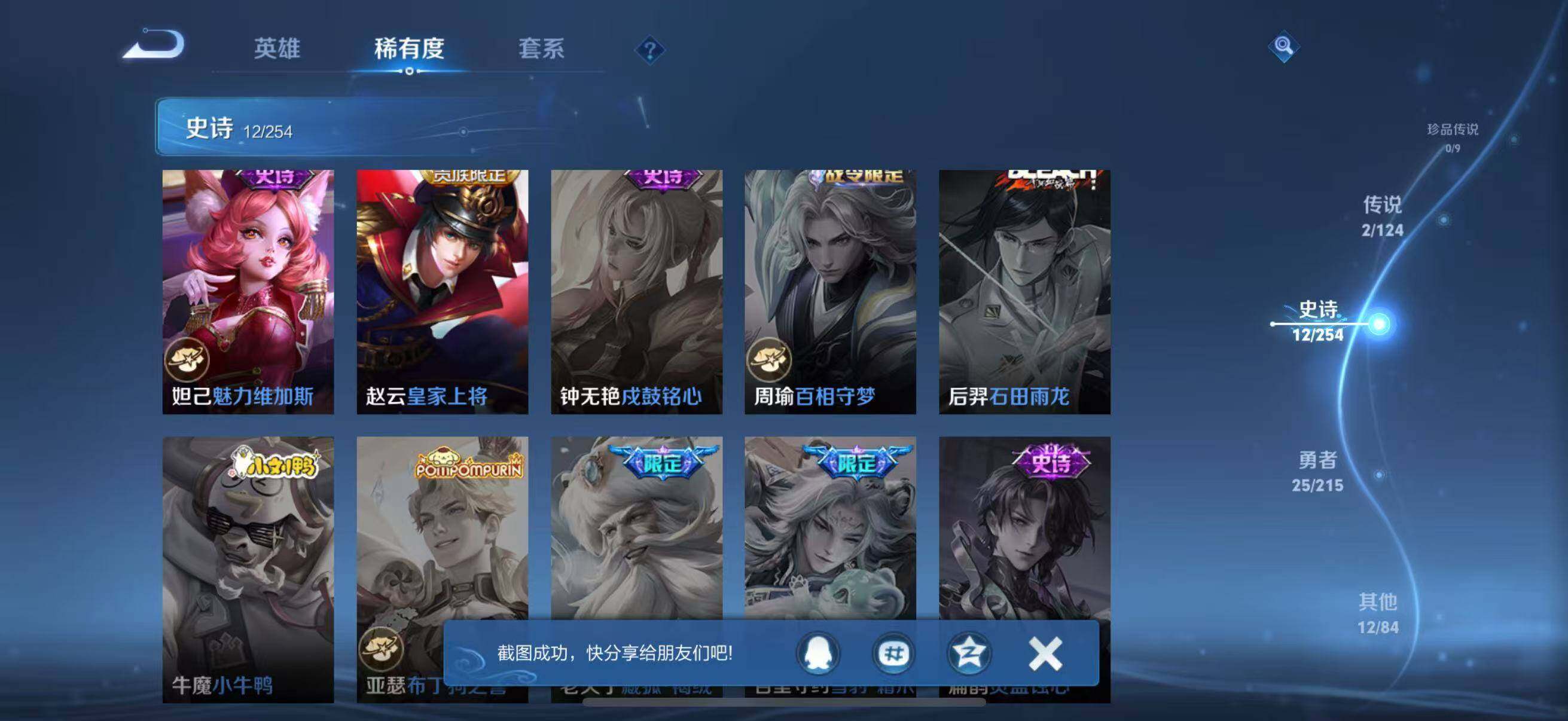 WZJZ3199254王者荣耀账号详情图10 WZJZ3199254王者荣耀账号详情图10