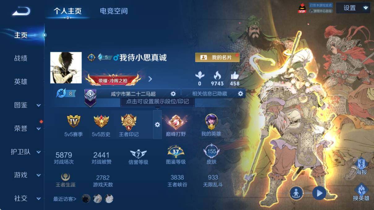 WZ033196457王者荣耀账号详情图6 WZ033196457王者荣耀账号详情图6