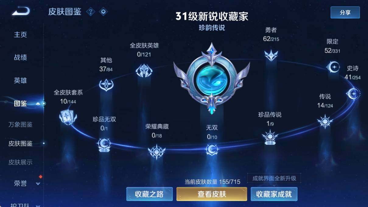 WZ033196457王者荣耀账号详情图9 WZ033196457王者荣耀账号详情图9