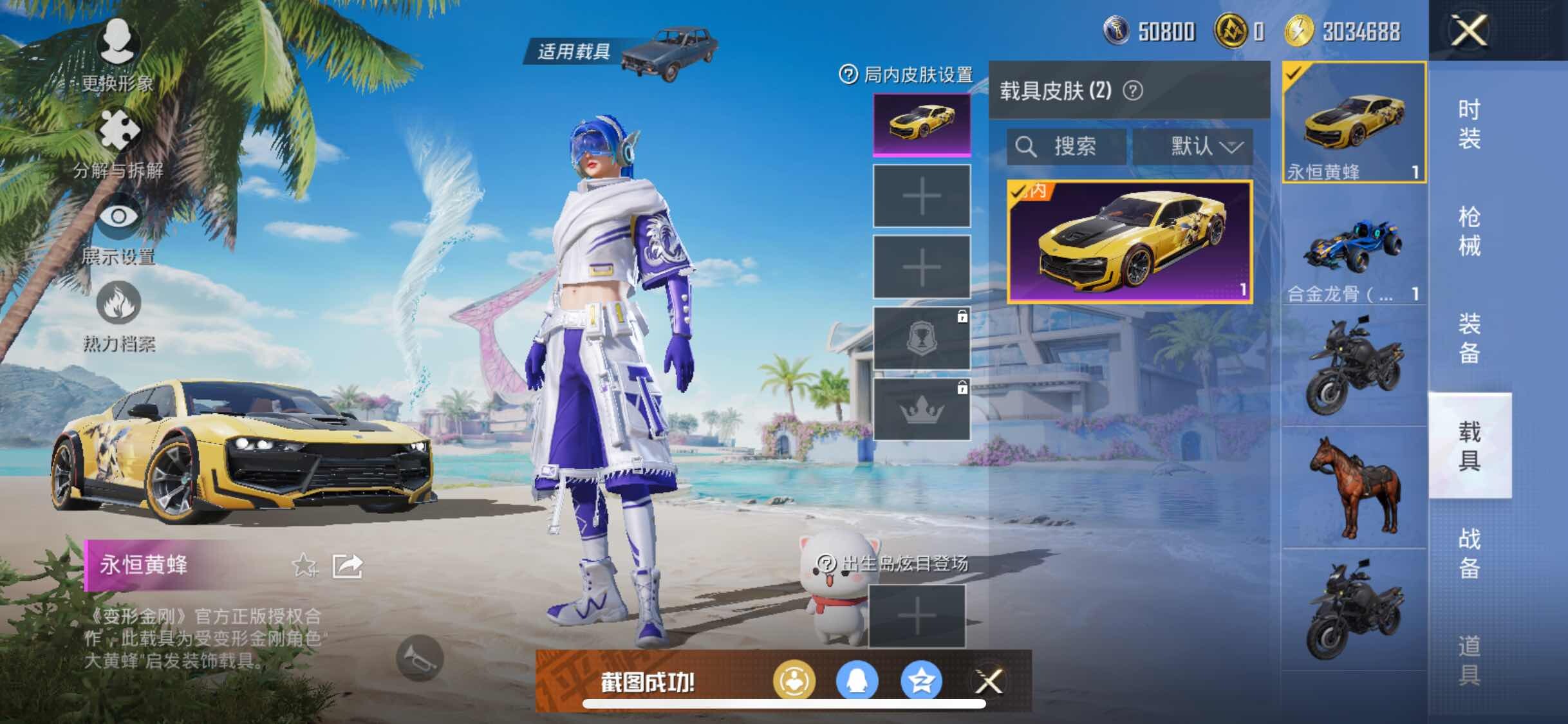 HPYXS3284653和平精英账号详情图19 HPYXS3284653和平精英账号详情图19