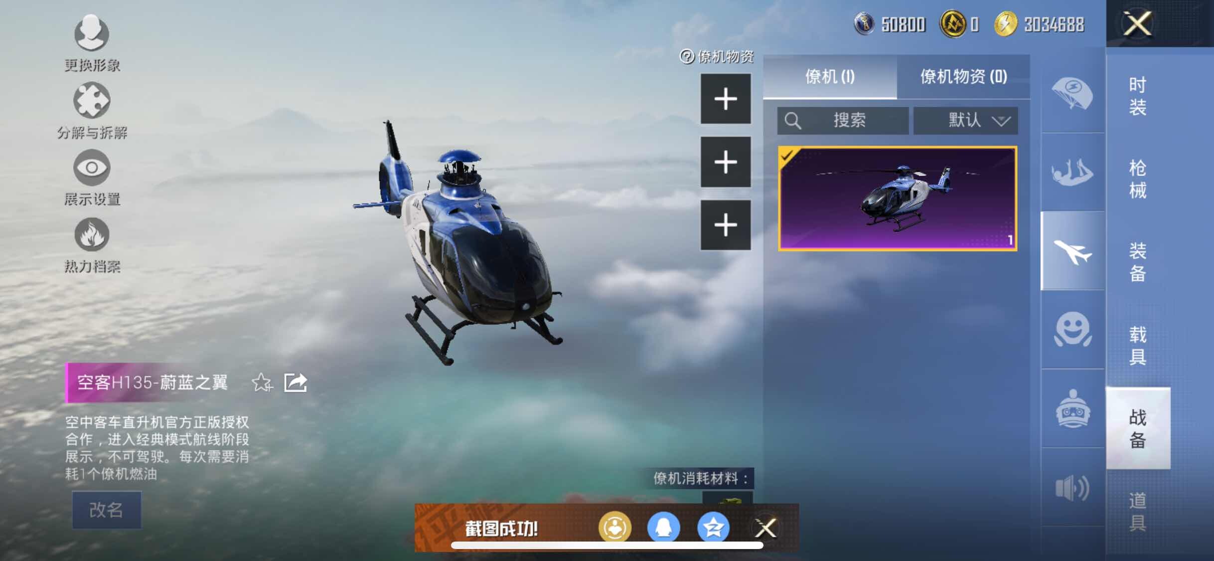 HPYXS3284653和平精英账号详情图23 HPYXS3284653和平精英账号详情图23