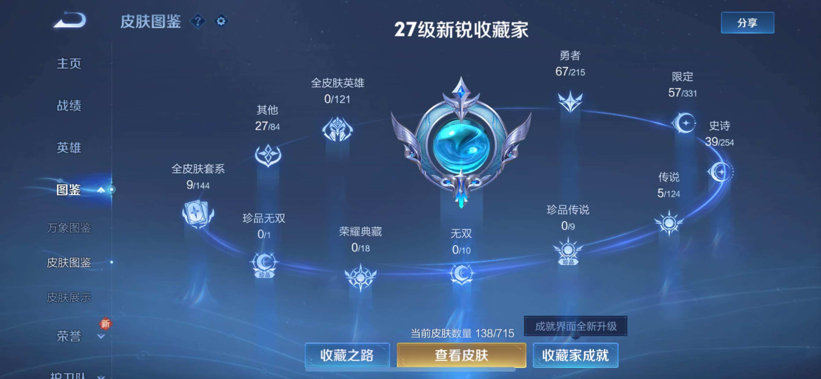 WZYXS3202345王者荣耀账号详情图4 WZYXS3202345王者荣耀账号详情图4