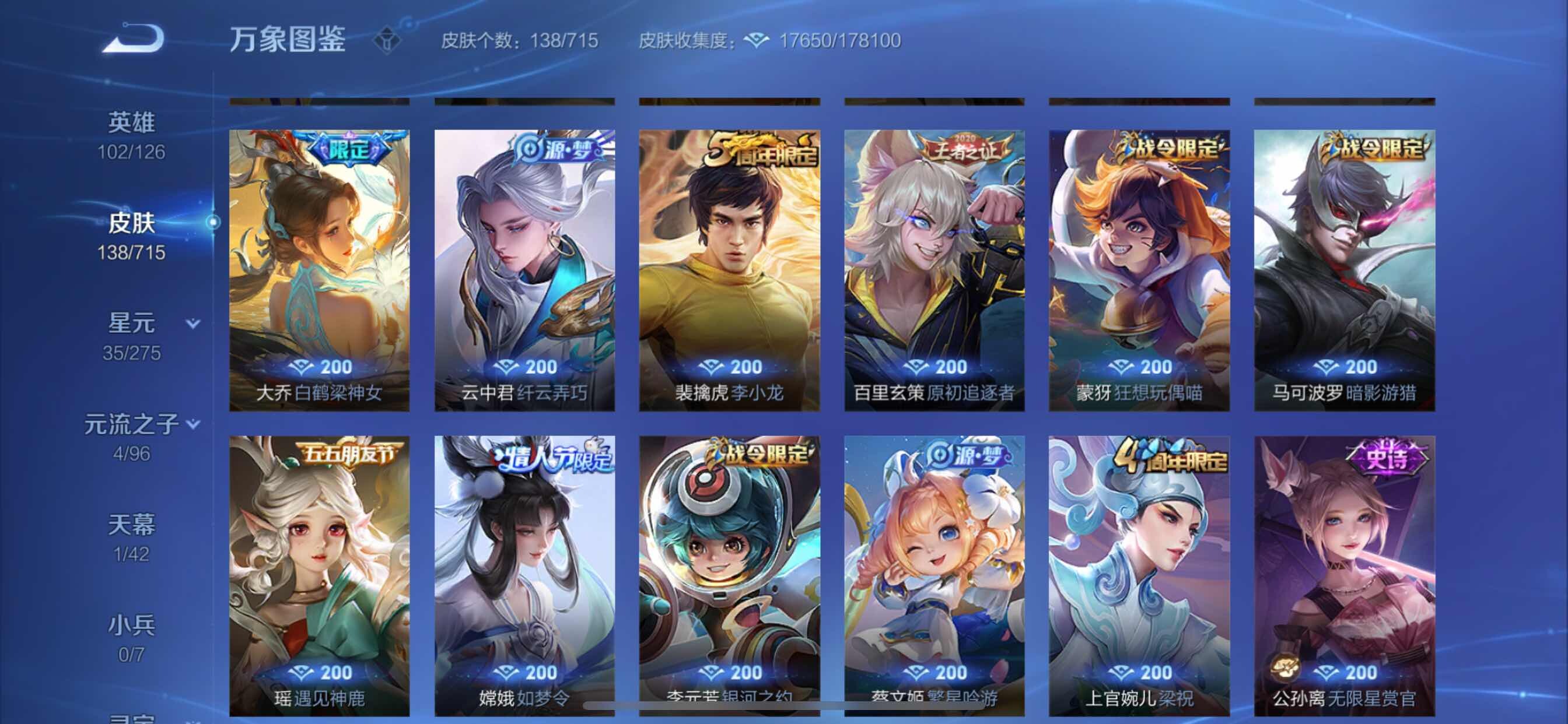 WZYXS3202345王者荣耀账号详情图6 WZYXS3202345王者荣耀账号详情图6