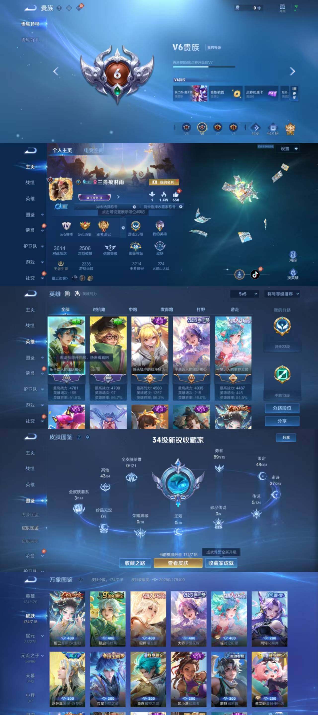 WZYXS3202868王者荣耀账号详情图2 WZYXS3202868王者荣耀账号详情图2