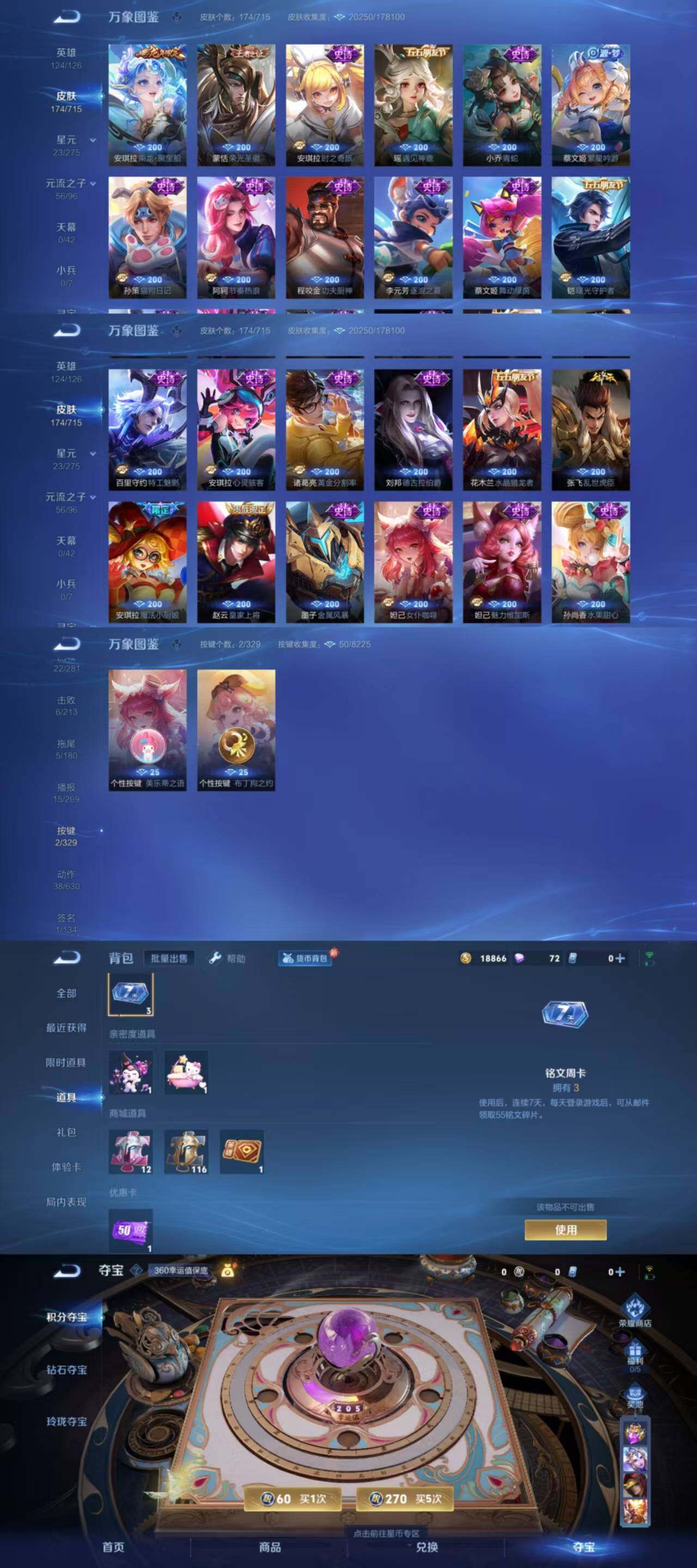 WZYXS3202868王者荣耀账号详情图3 WZYXS3202868王者荣耀账号详情图3