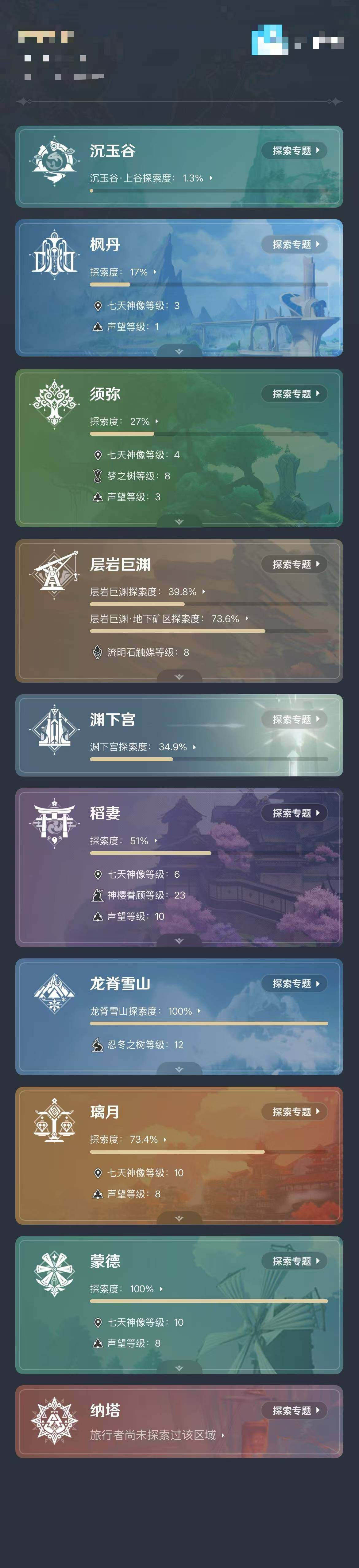YSEY35615原神账号详情图4 YSEY35615原神账号详情图4