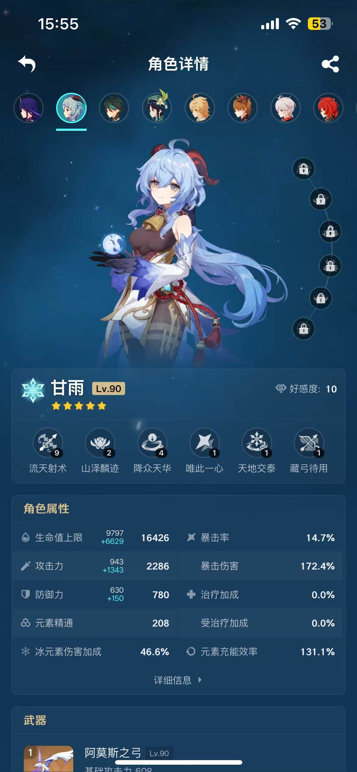 YSEY35615原神账号详情图6 YSEY35615原神账号详情图6