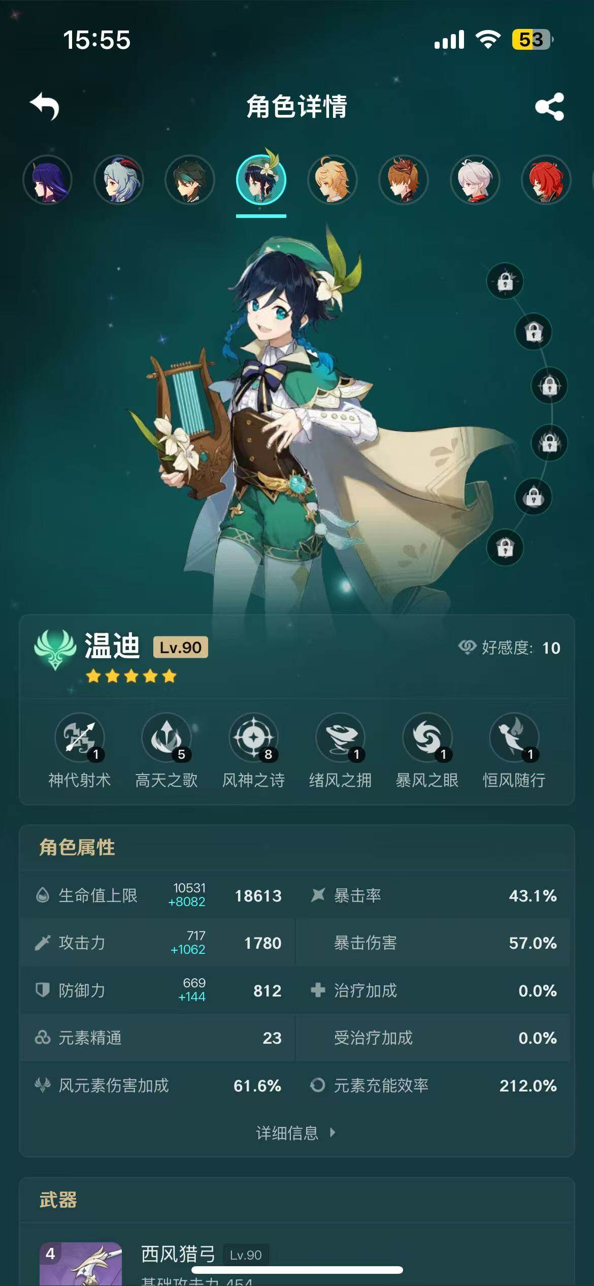 YSEY35615原神账号详情图8 YSEY35615原神账号详情图8