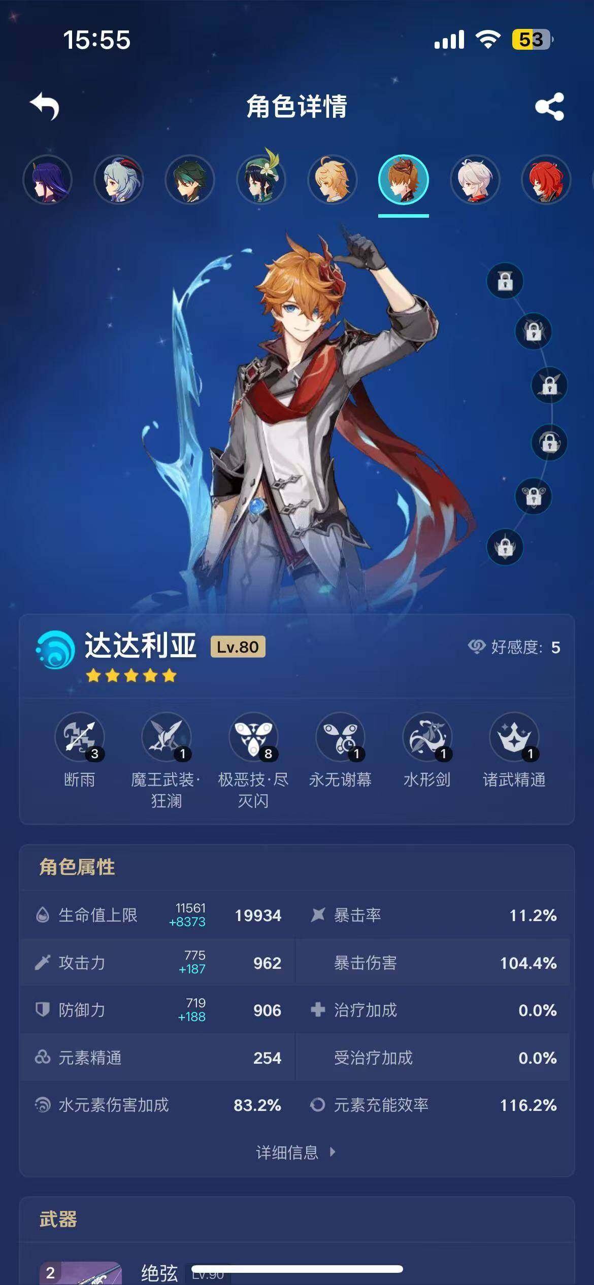 YSEY35615原神账号详情图9 YSEY35615原神账号详情图9