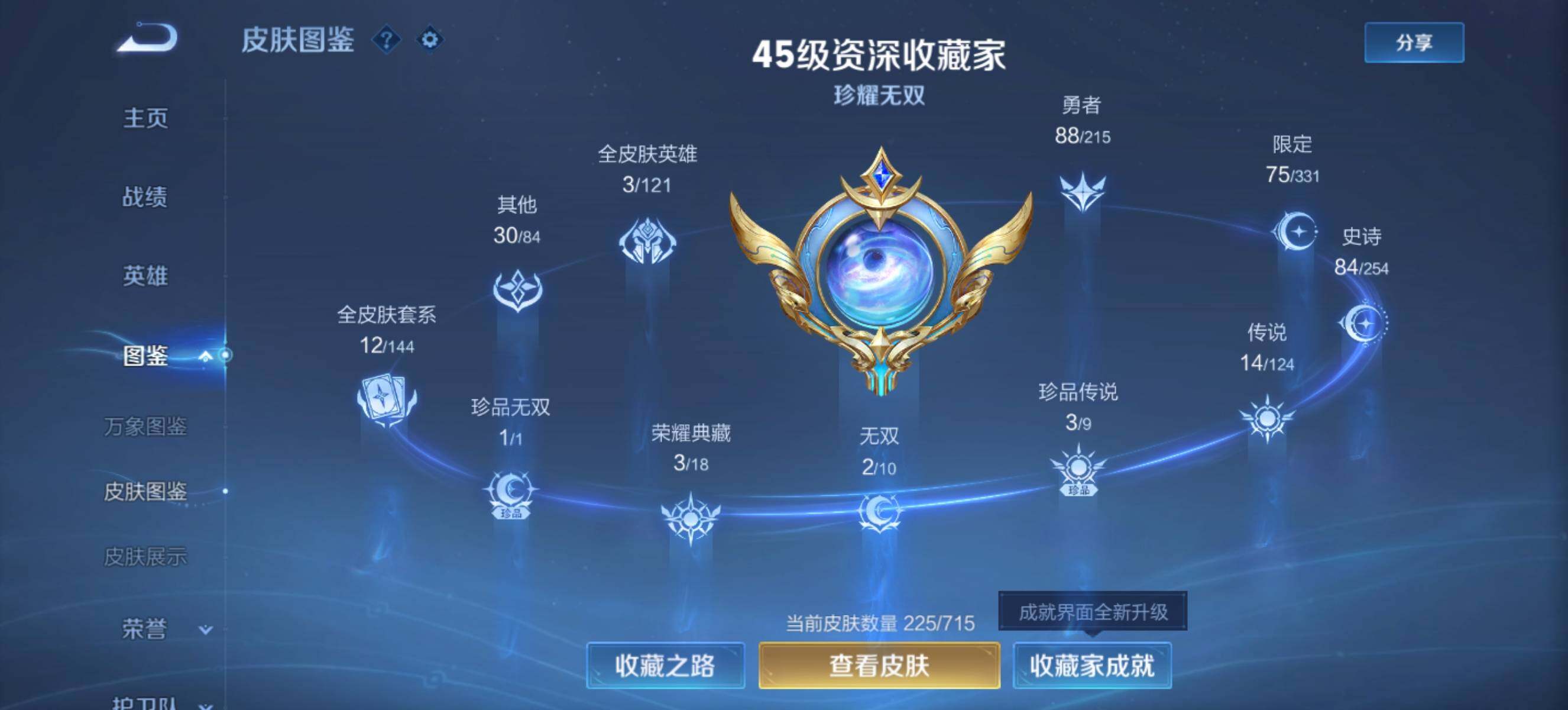 WZ033196375王者荣耀账号详情图15