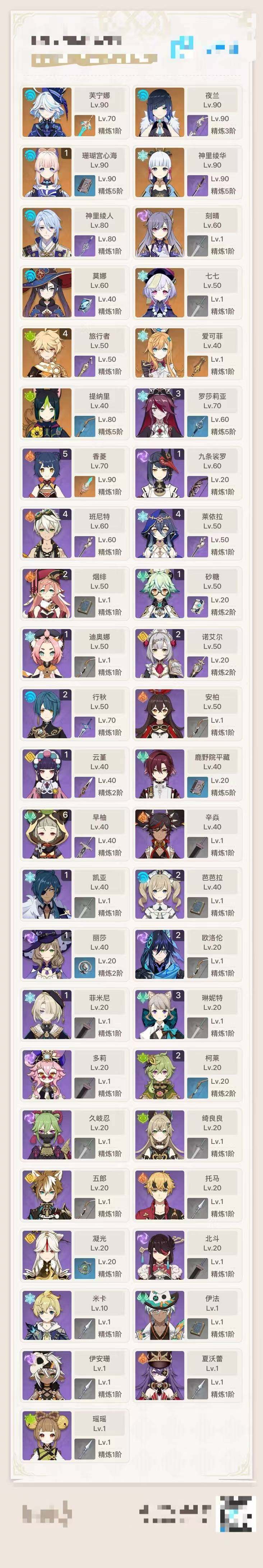 YSEY35616原神账号详情图2 YSEY35616原神账号详情图2