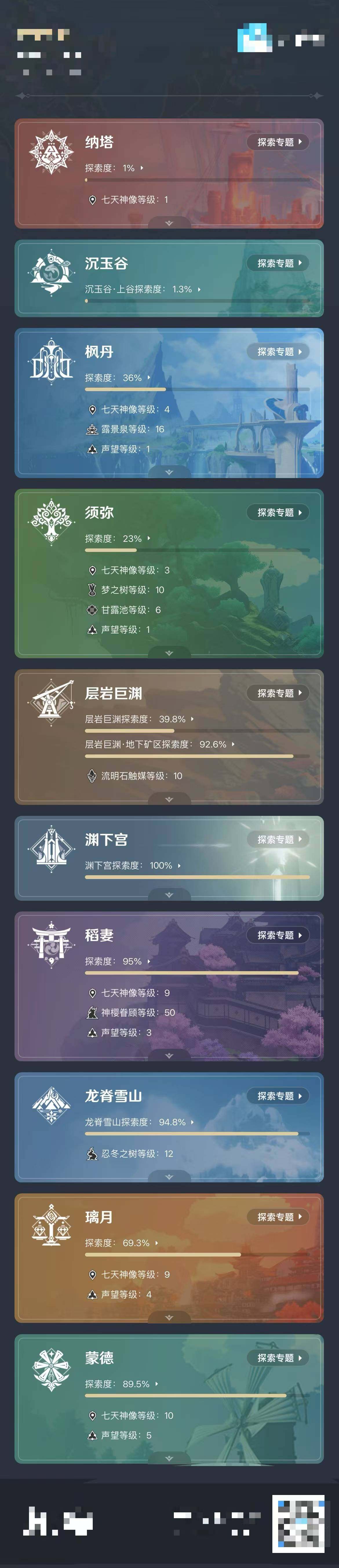 YSEY35616原神账号详情图4 YSEY35616原神账号详情图4