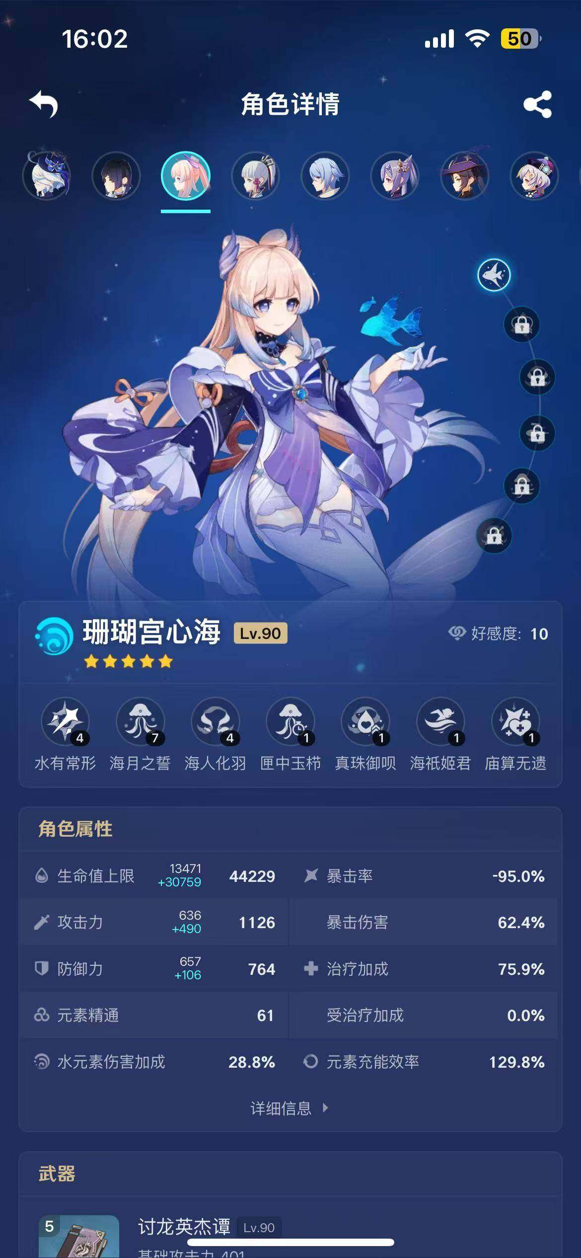 YSEY35616原神账号详情图7 YSEY35616原神账号详情图7